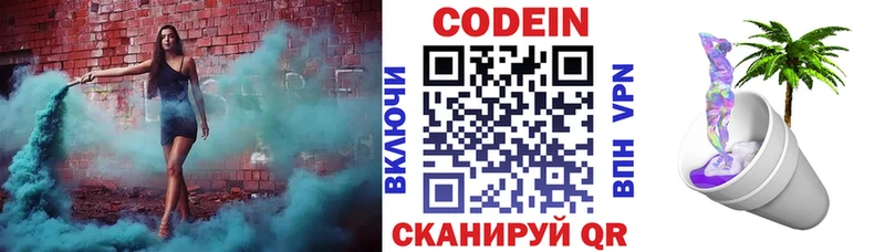Купить где  Будённовск  Codein Purple Drank 